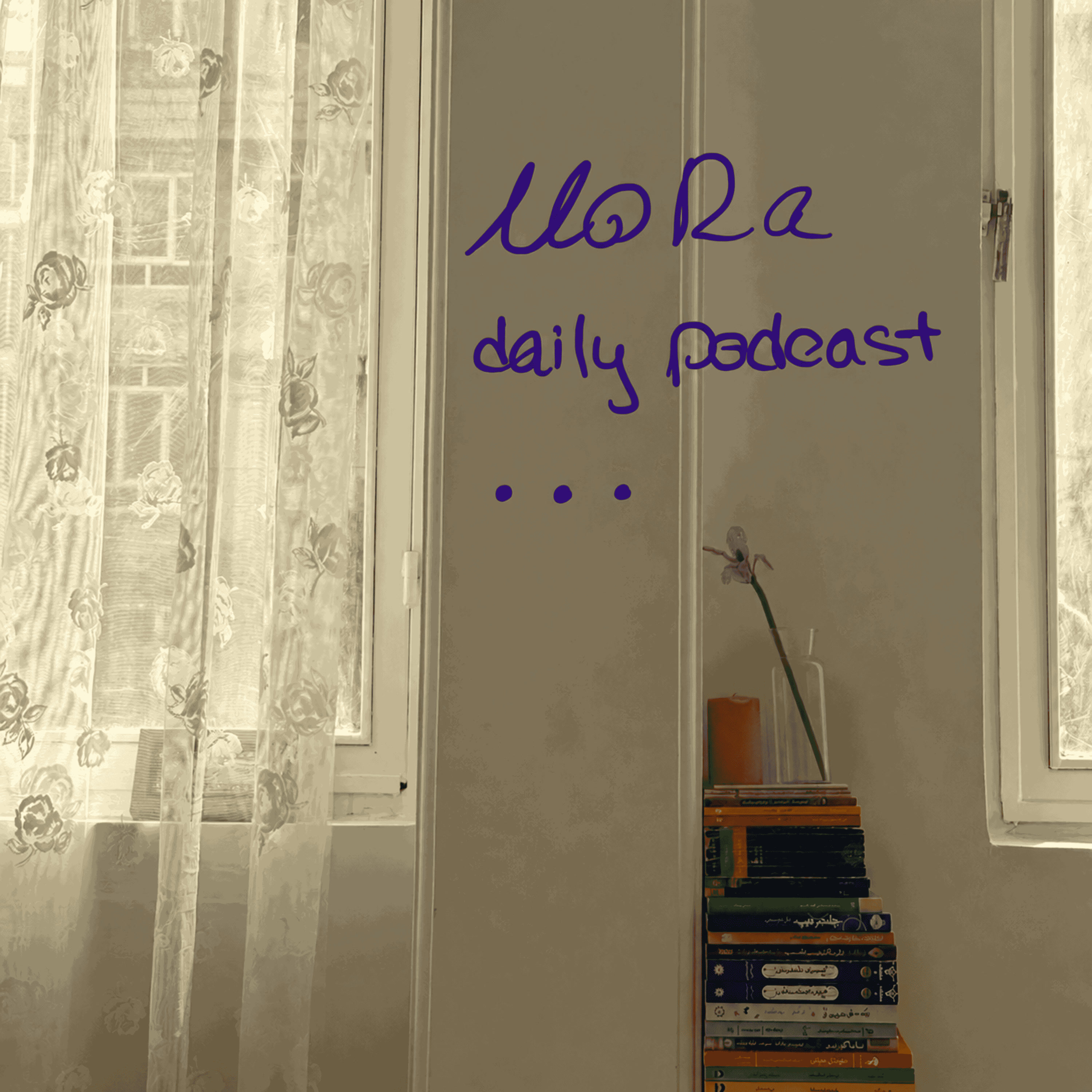 پادکست روزانه مُرا | MoRa daily podcast